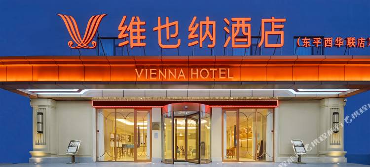 维也纳酒店(东平西华联店)图片