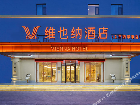 维也纳酒店(东平西华联店)