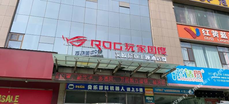 艾欧尼亚主题酒店图片