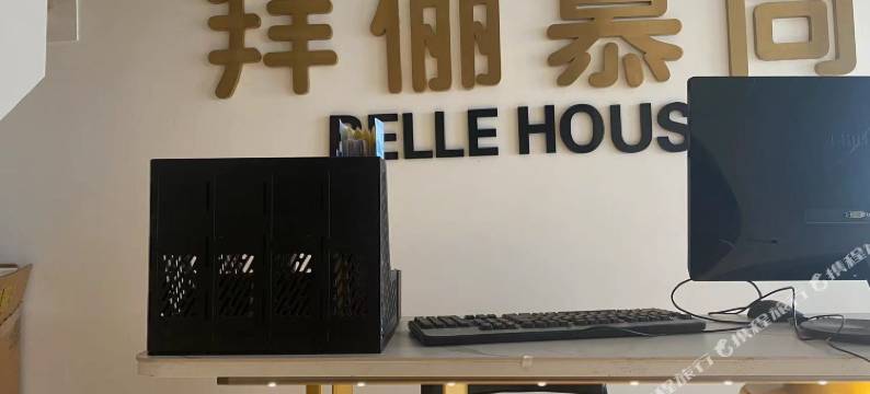 拜俪慕尚BelleHouse(青岛火车北站店)图片