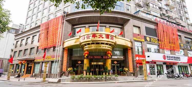 金牛大酒店(洪江古商城店)图片