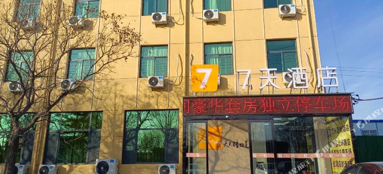7天酒店(灵寿北环路店)图片
