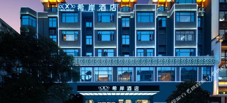 希岸酒店(鄱阳行政中心店)图片