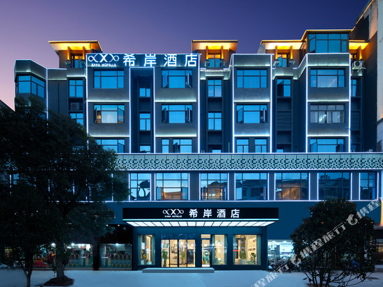 希岸酒店(鄱阳行政中心店)