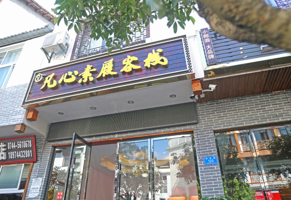 联系酒店