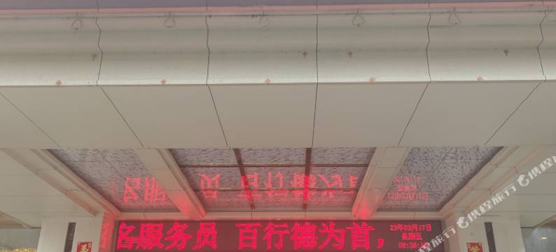 泸水君鼎华悦大酒店图片