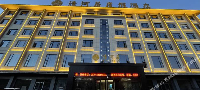 清河居度假酒店(栾川老君山店)图片