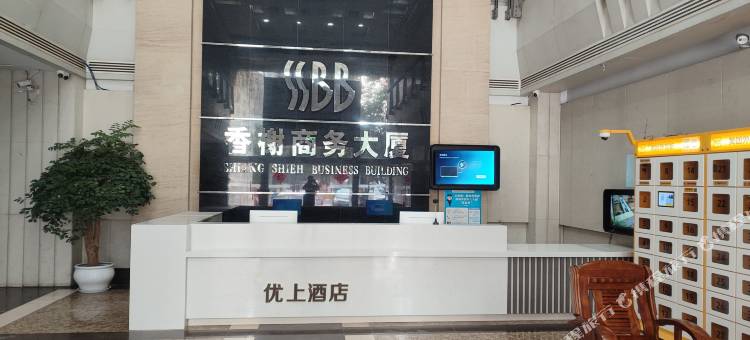 优上酒店(杭州站浙江大学眼科医院店)图片