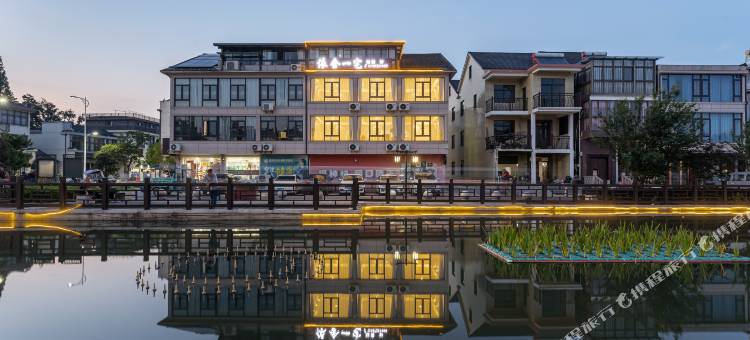 依舍一宅民宿图片