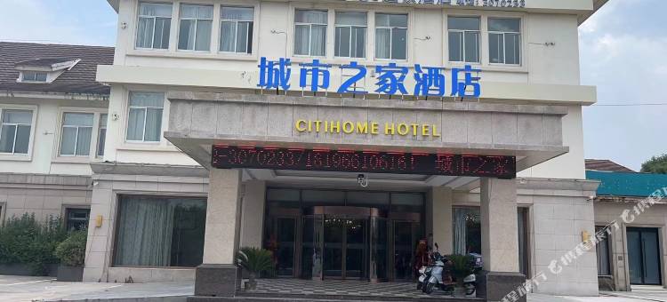 城市之家酒店(蚌埠嘉年华店)图片