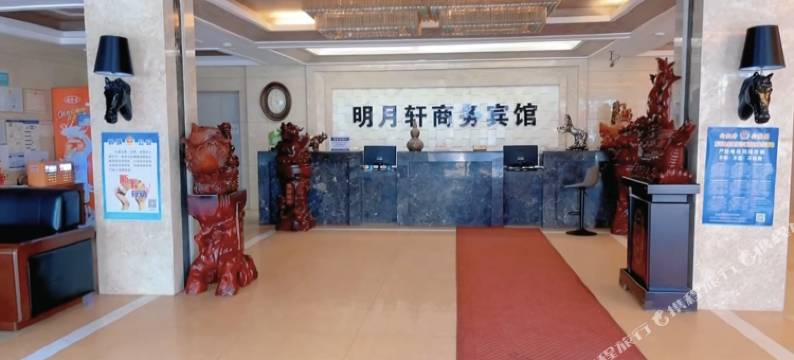 公主岭明月轩商务宾馆图片