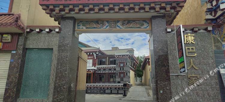 道孚康巴人家民宿图片