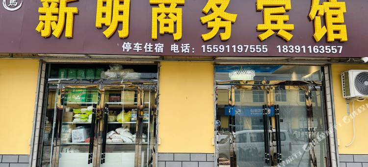 甘泉新明商务宾馆图片