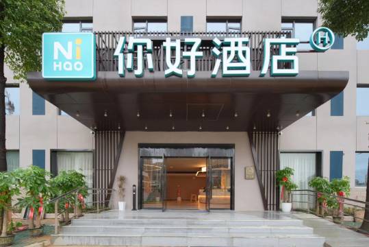 你好酒店(武汉光谷佛祖岭地铁站店)