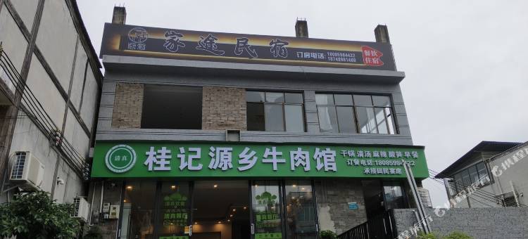 兴义家途民宿图片