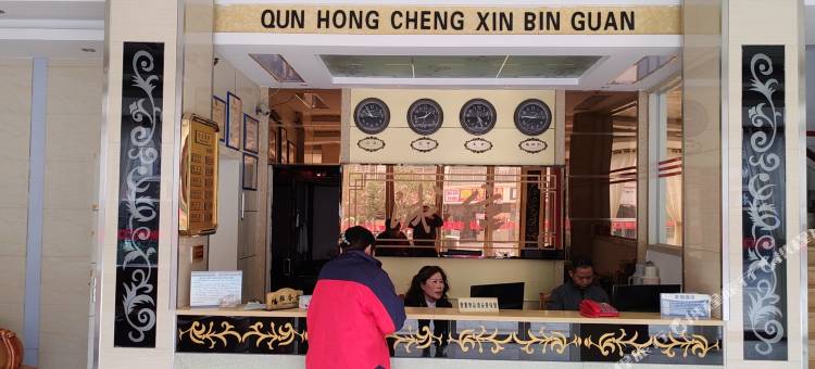 群洪诚信宾馆(古窑民俗博览区/陶瓷博物馆)图片