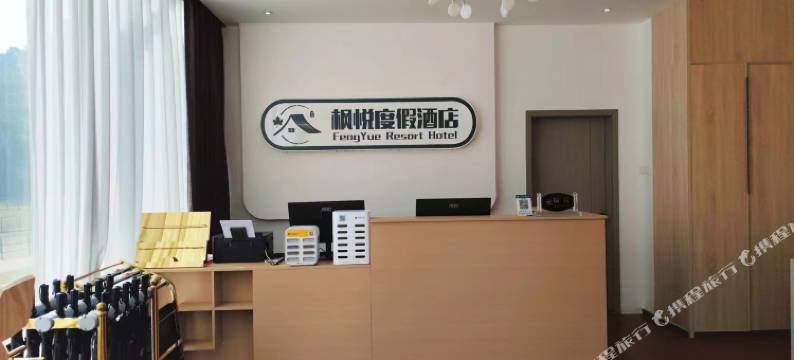 枫悦度假酒店图片