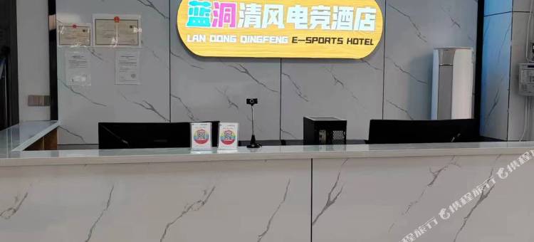 蓝洞清风电竞酒店图片