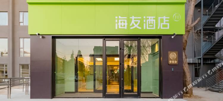 海友酒店(北京顺义石门地铁站店)图片