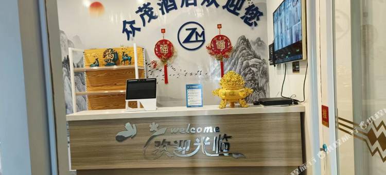 众茂酒店(威高工业园店)图片
