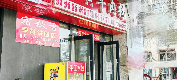 白云宿秋香民宿(云城尚品店)图片