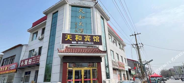 天和宾馆(昌邑健康东街店)图片