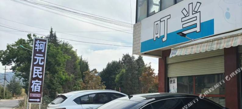轲元民宿(昆明长水国际机场店)图片