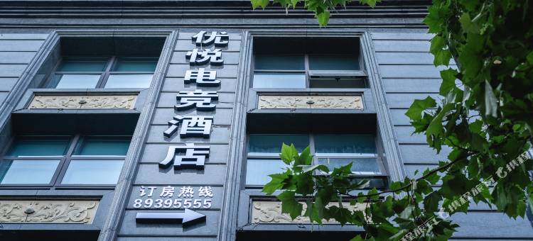 浦江优悦电竞酒店(体育中心店)图片