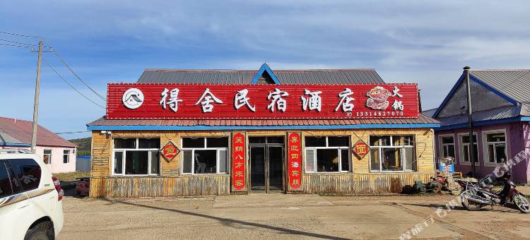 阿尔山得舍民宿酒店图片