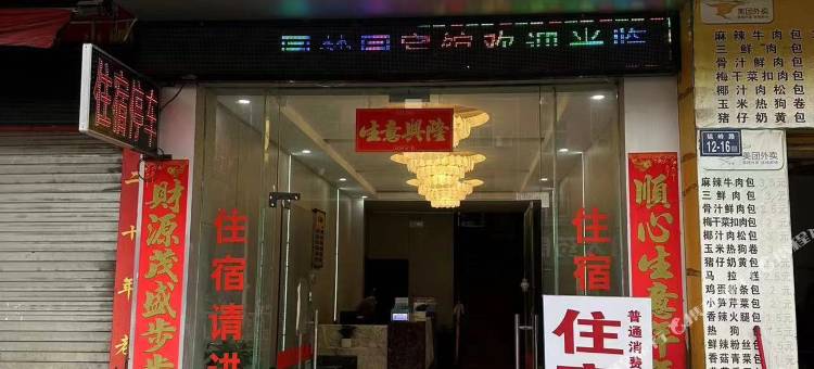 圆梦园宾馆图片
