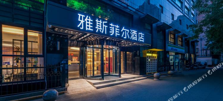 雅斯菲尔酒店(北京团结湖呼家楼地铁站店)图片