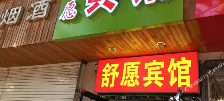 太原舒愿宾馆(旱西关街店)图片