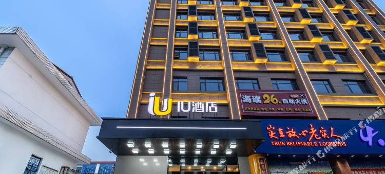 IU酒店(宝鸡雍城大道东湖店)图片