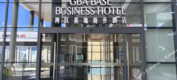 湾区基地商务酒店图片