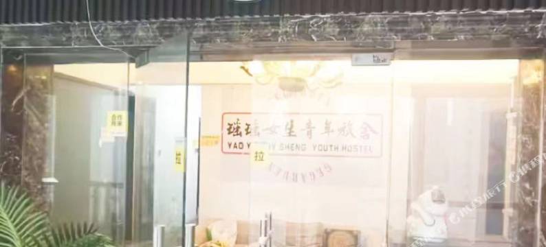 禾为·青年旅社(长沙五一广场店)图片