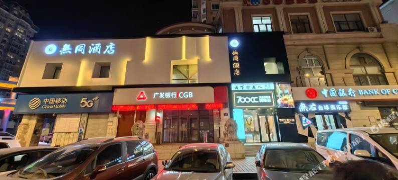 无同酒店(乐松广场店)图片