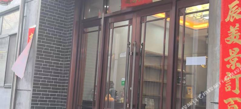 五台山自在山居民宿(广化寺店)图片