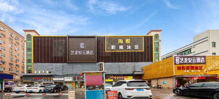 艺龙安云酒店(深圳国际会展中心店)图片