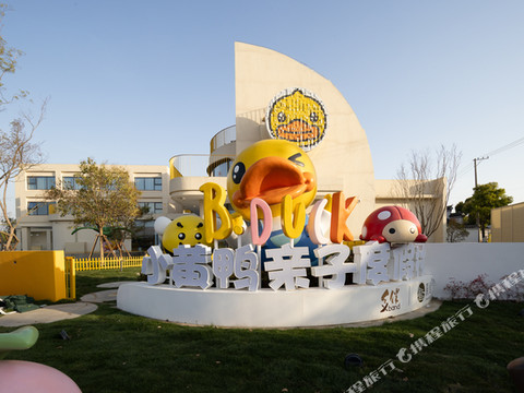 原舍B.Duck小黄鸭亲子度假村(武进区嬉戏谷景区店)