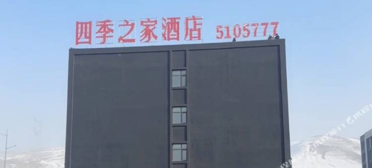 乌鲁木齐四季之家酒店(九鼎冷库食品市场店)图片