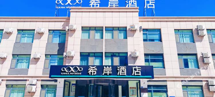 希岸酒店(德州夏津银城路店)图片