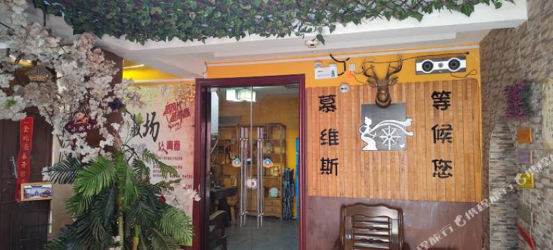 洛阳慕维斯青年旅舍图片