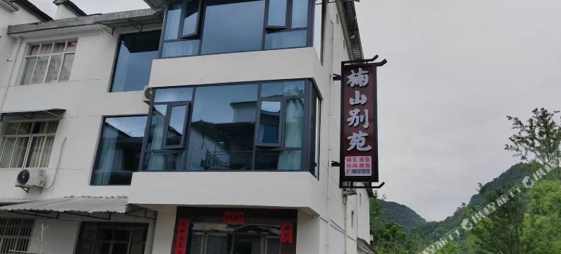 楠山别苑民宿图片