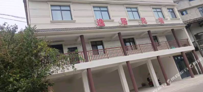 逸居民宿图片