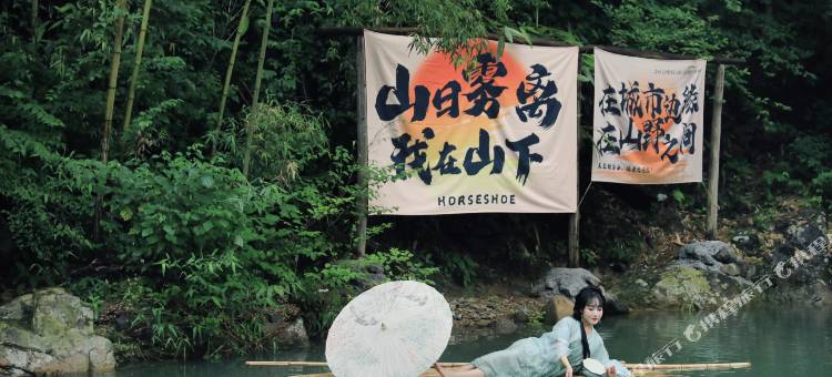 贝云阁·山野溯溪·私汤度假Villa美宿图片