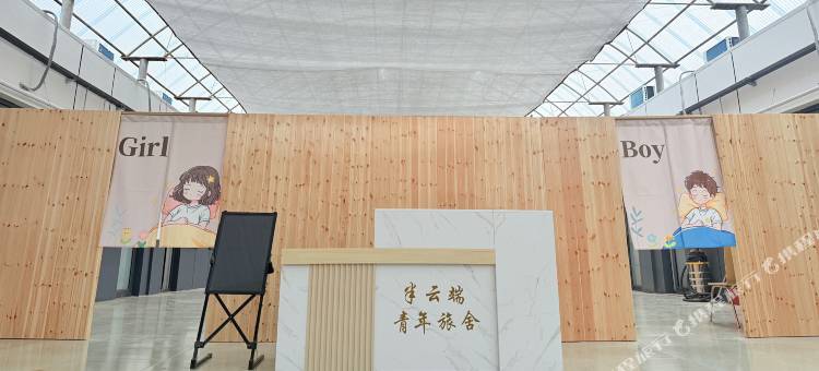 半云端青年旅舍(河北博物院北国商城店)图片