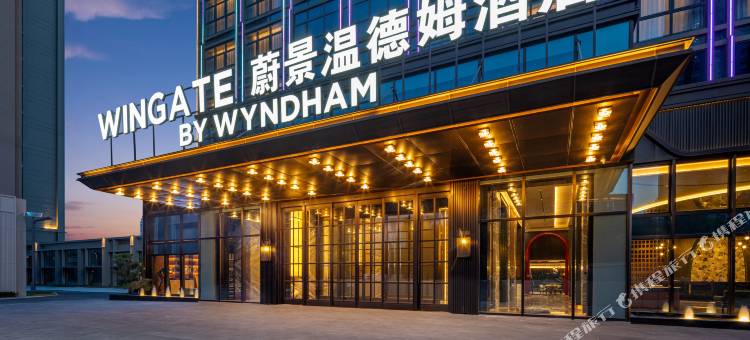 西安浐灞蔚景温德姆酒店图片
