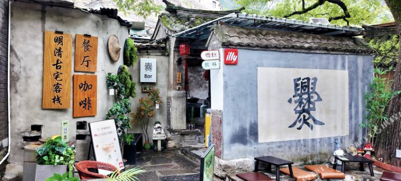 明清古宅客栈图片