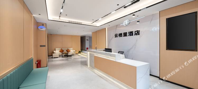 云栖里智能酒店(江汉路步行街店)图片