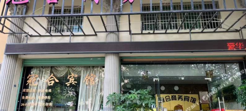 长泰冠合商务宾馆图片